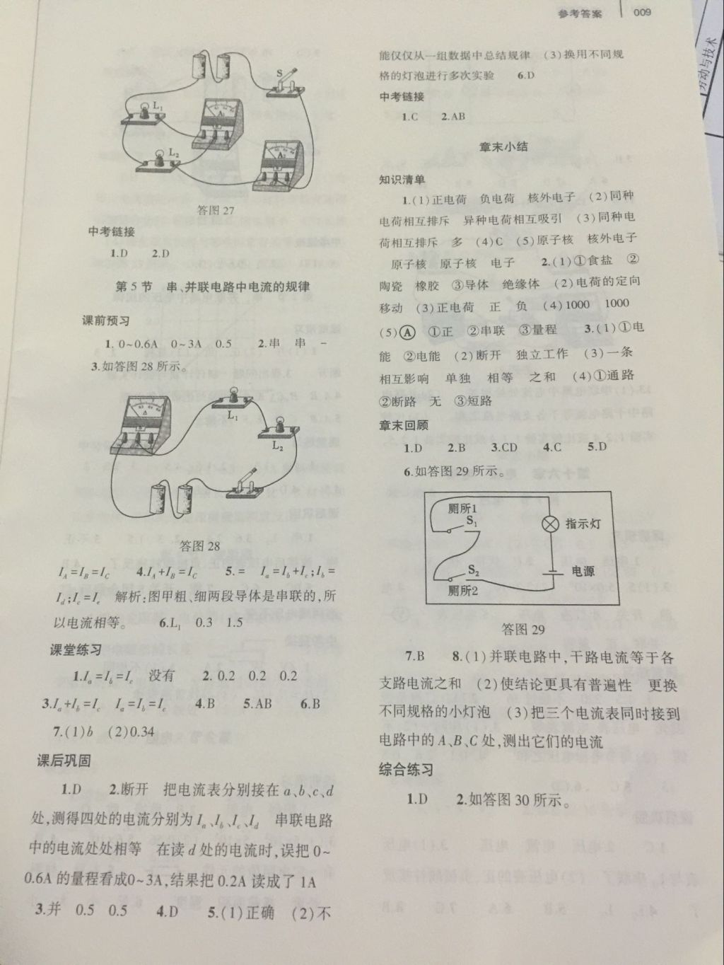 2017年基礎(chǔ)訓(xùn)練九年級物理全一冊人教版大象出版社 參考答案