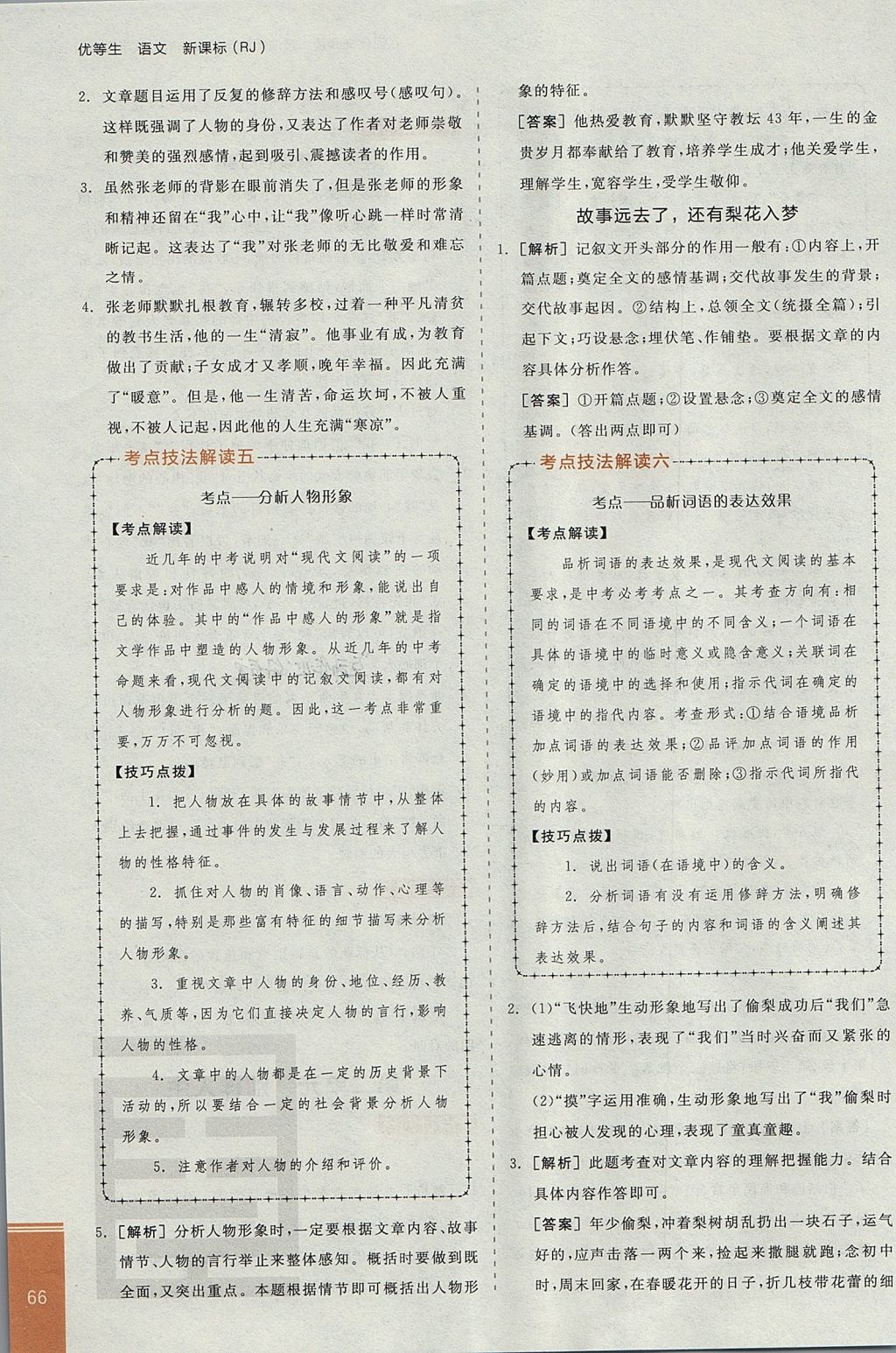 2017年全品优等生现代文阅读八年级语文上册人教版 参考答案