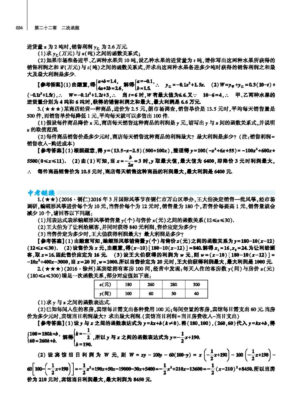 2017年基础训练教师用书九年级数学全一册人教版 第二十四章 圆