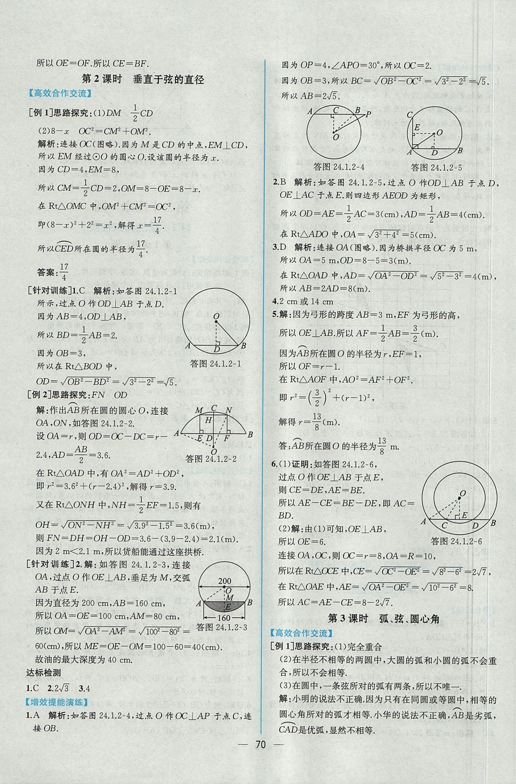 2017年同步导学案课时练九年级数学全一册人教版河南专版 参考答案