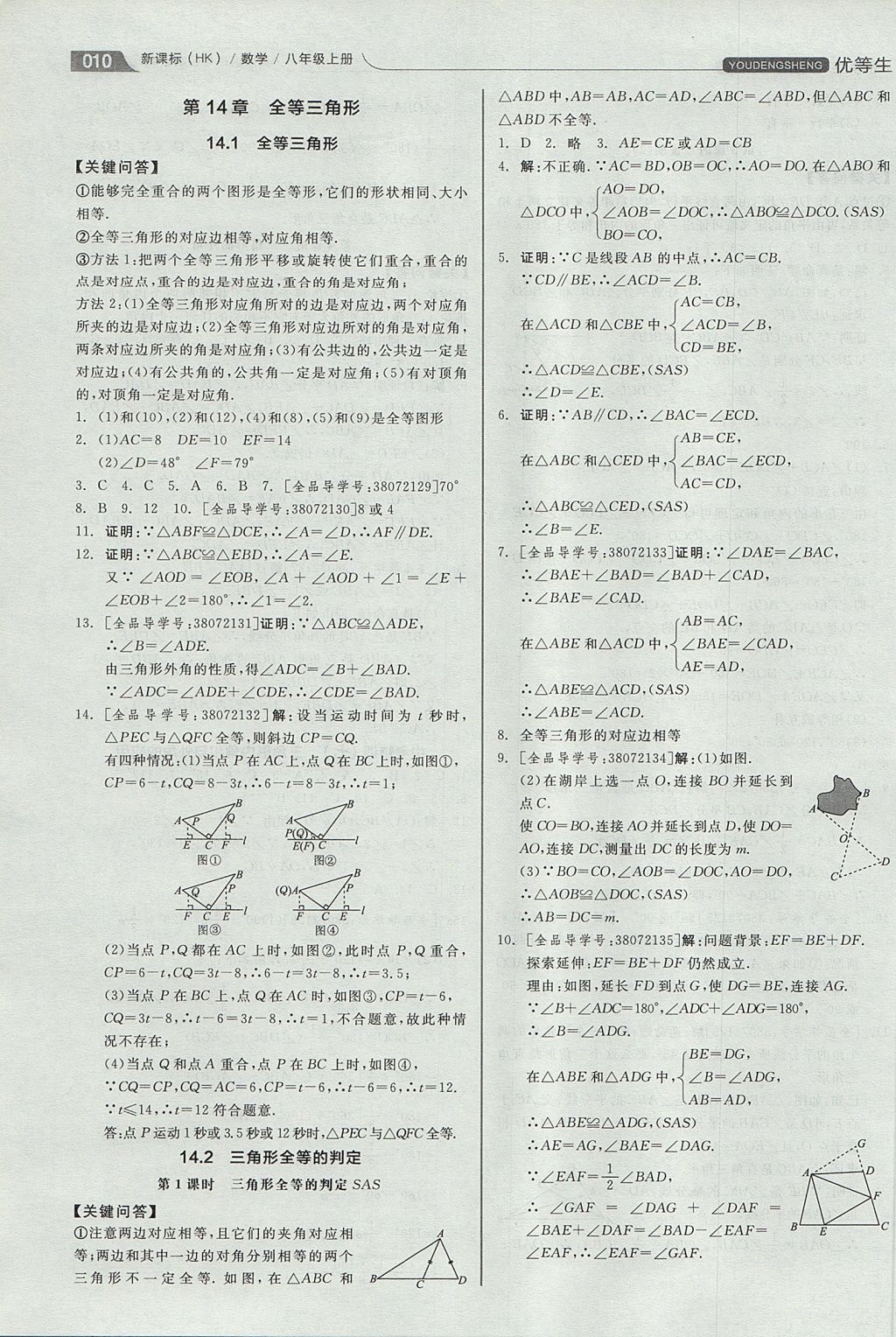 2017年全品优等生同步作业加思维特训八年级数学上册沪科版 思维特训答案