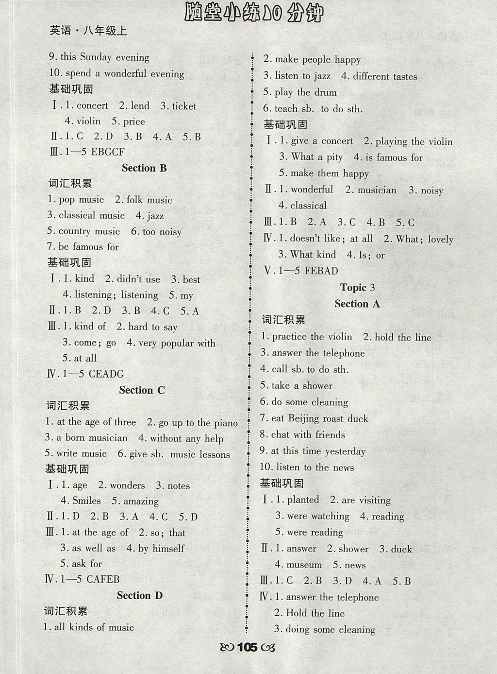 2017年千里馬隨堂小練10分鐘八年級英語上冊 參考答案