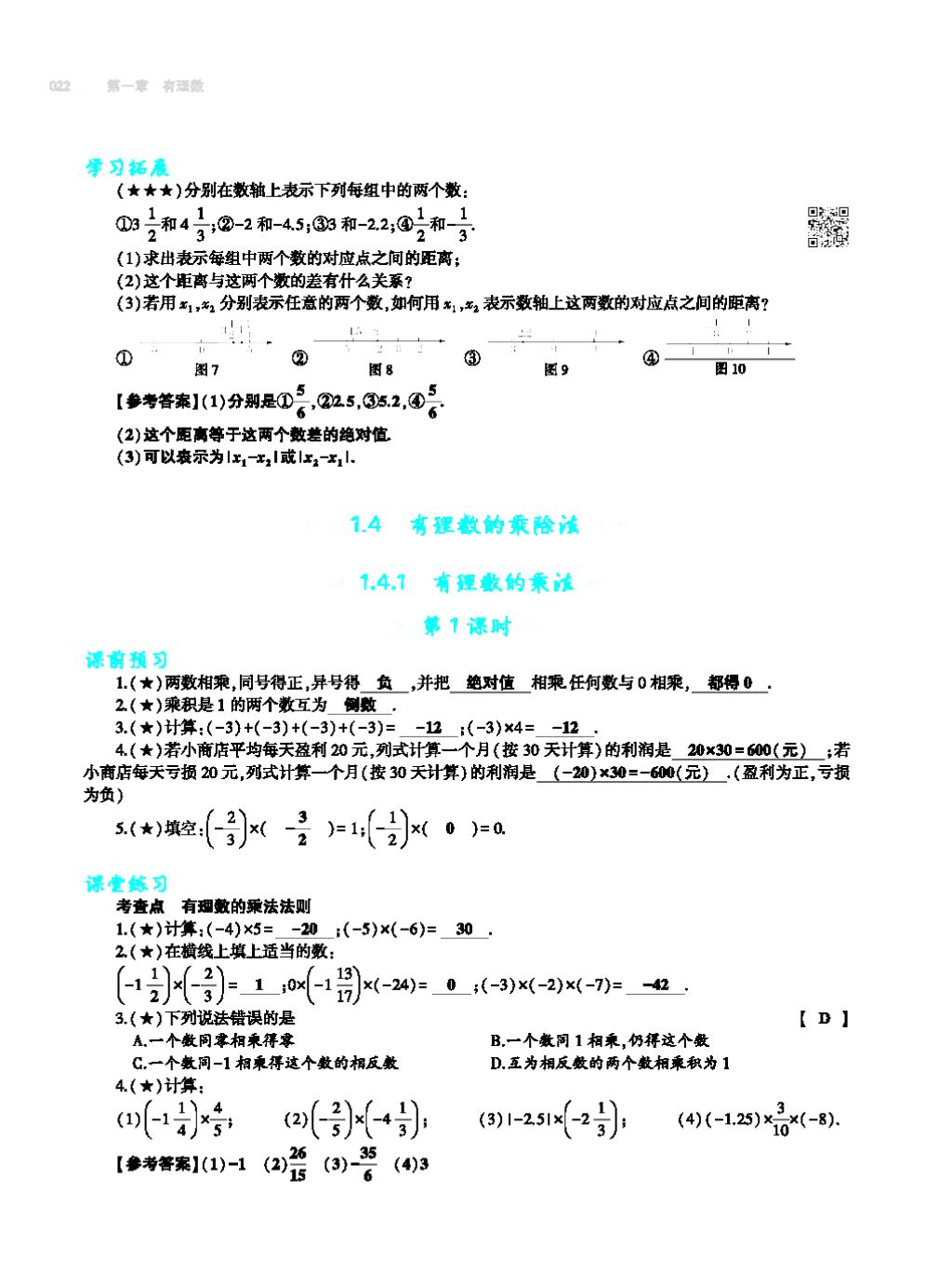 2017年基础训练七年级数学上册人教版大象出版社 第四章 几何图形初步