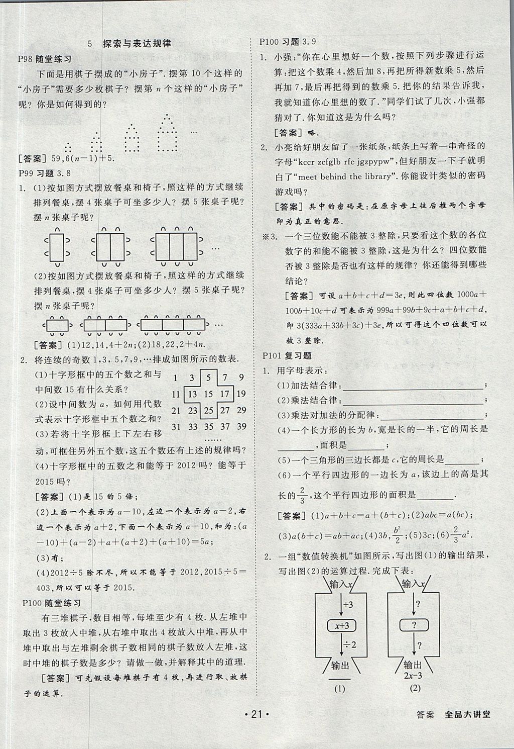 2017年全品大講堂七年級數(shù)學(xué)上冊北師大版 教材答案