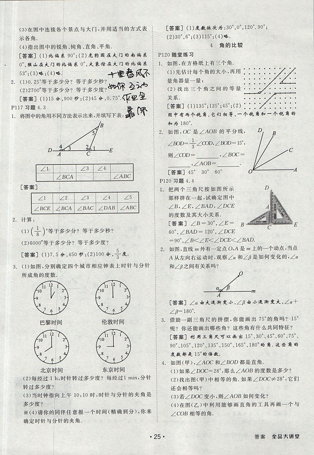 2017年全品大講堂七年級數(shù)學(xué)上冊北師大版 教材答案