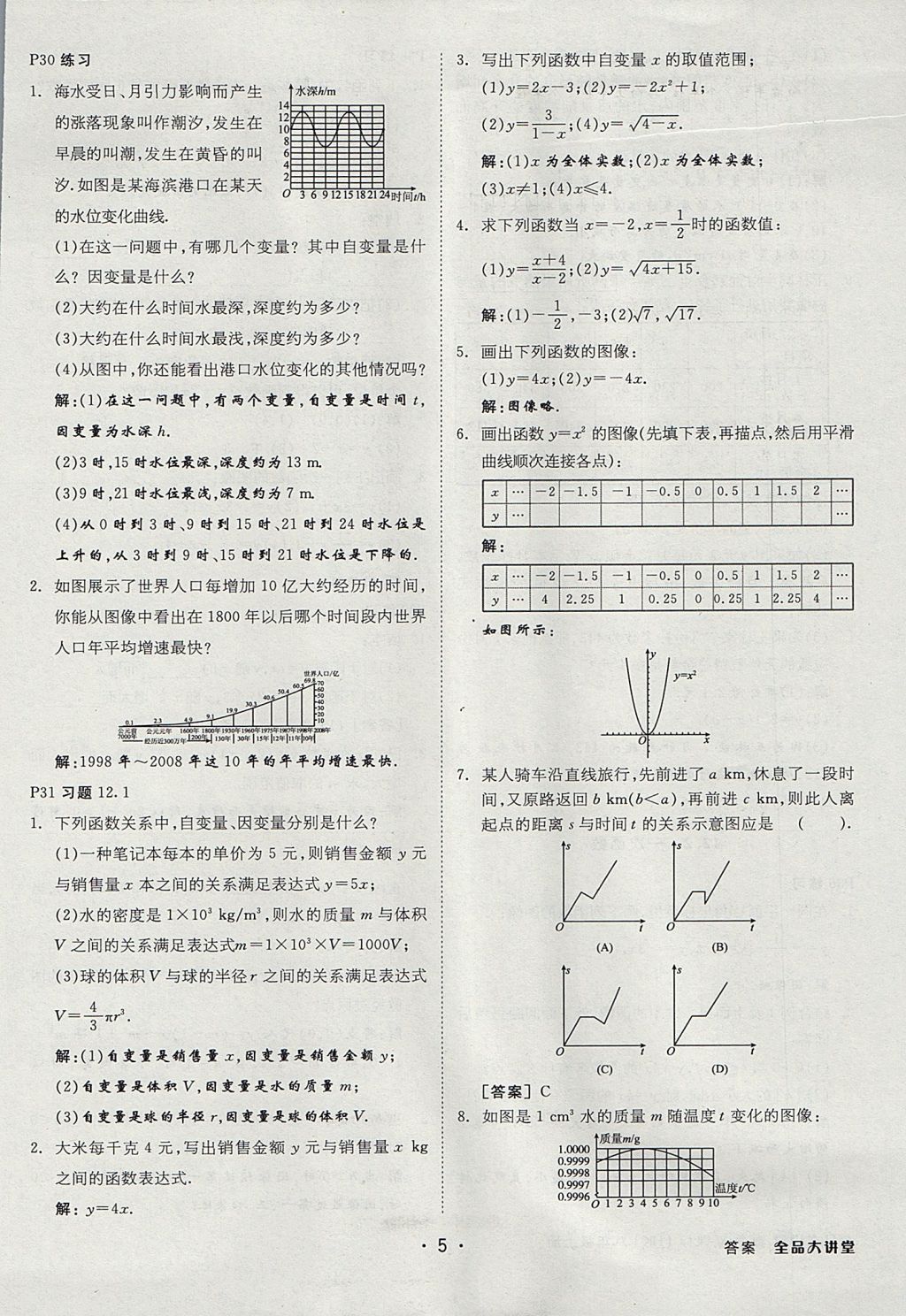 2017年全品大講堂初中數(shù)學(xué)八年級(jí)上冊(cè)滬科版 教材答案