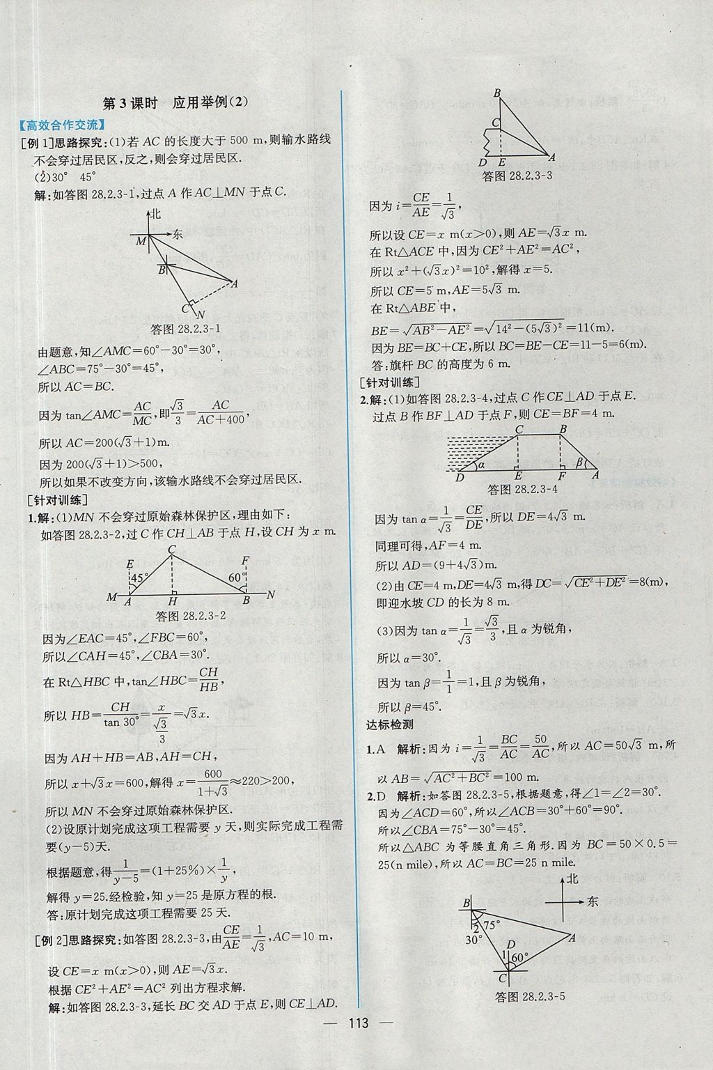 2017年同步导学案课时练九年级数学全一册人教版河南专版 参考答案