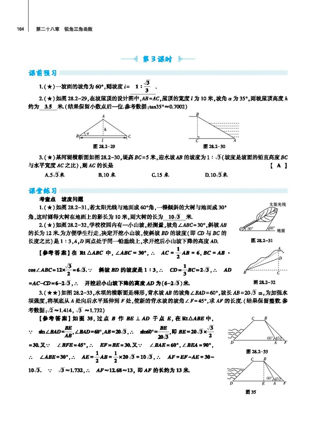 2017年基础训练教师用书九年级数学全一册人教版 第二十四章 圆