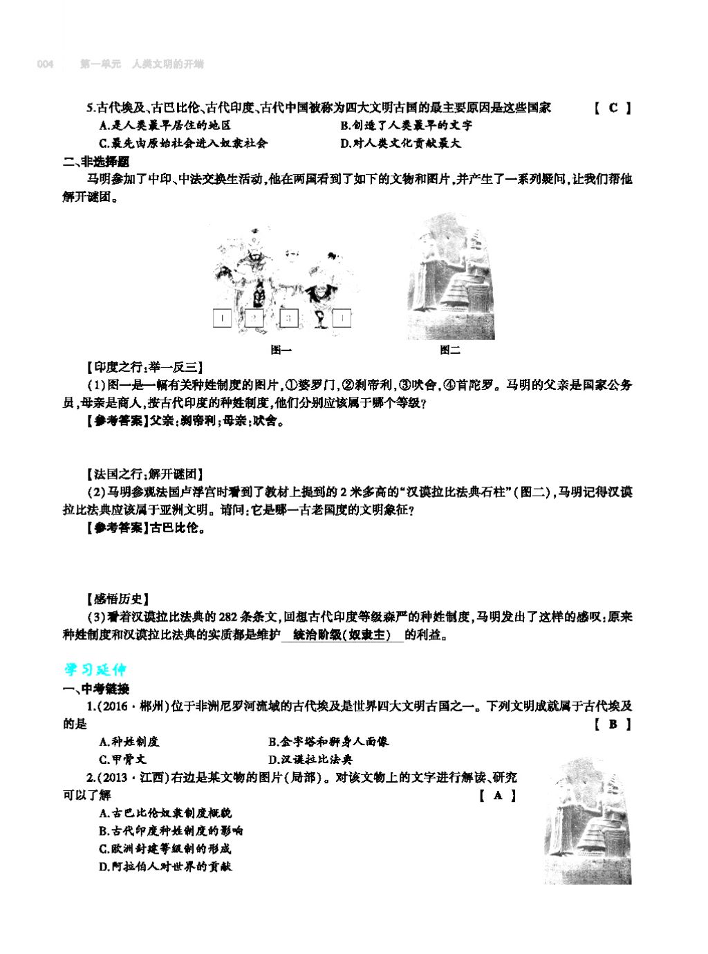 2017年基础训练九年级历史全一册人教版 单元评价卷