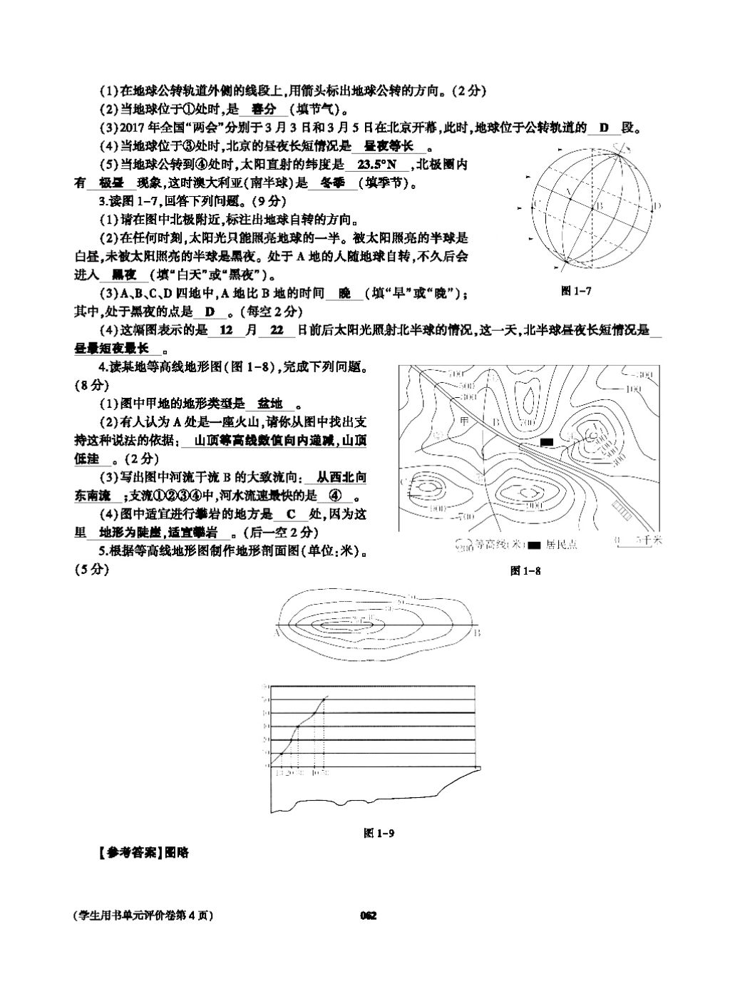 2017年基礎(chǔ)訓(xùn)練七年級(jí)地理上冊(cè)人教版大象出版社 第四章