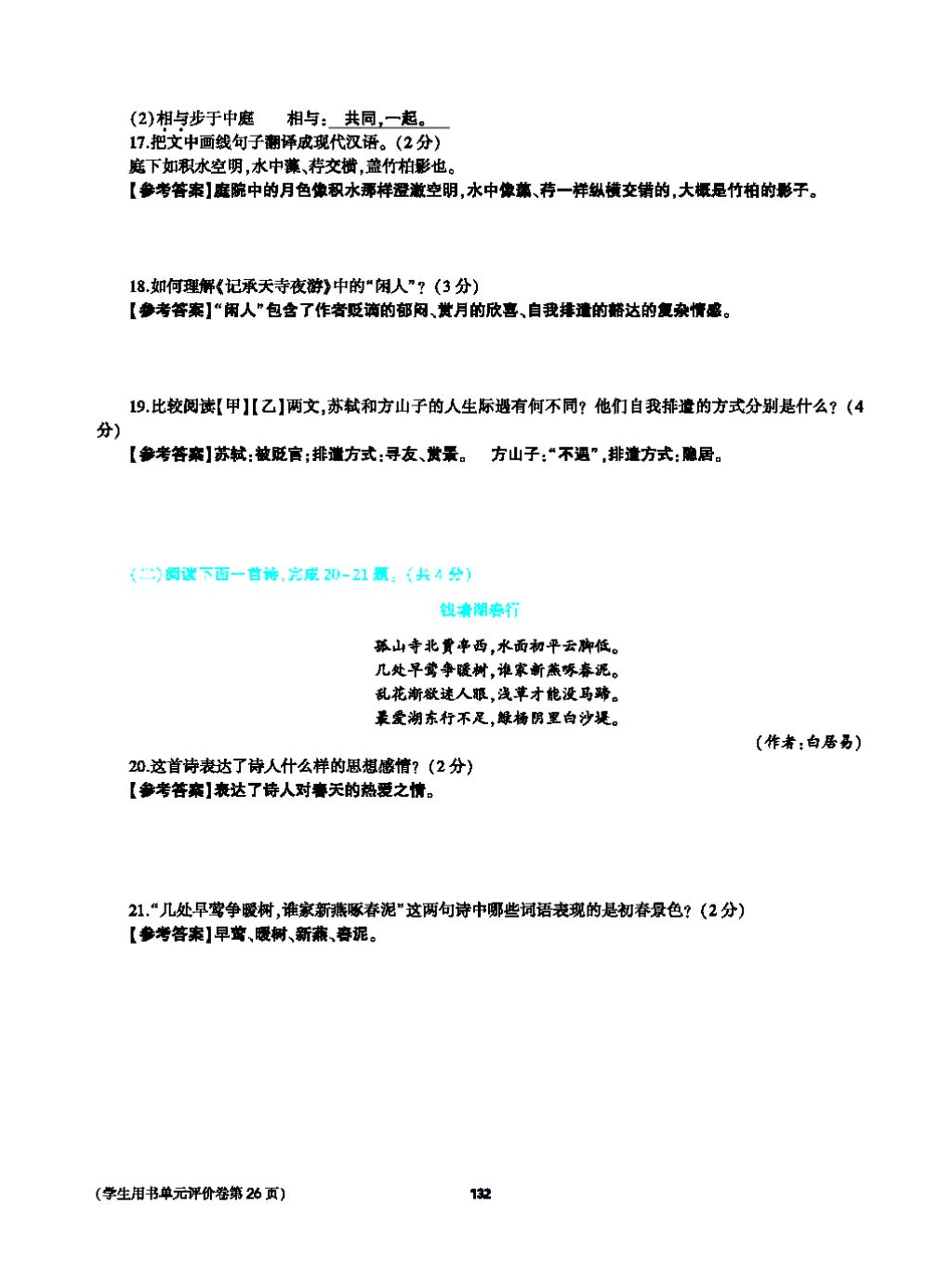 2017年基础训练教师用书八年级语文上册人教版大象出版社 第四单元