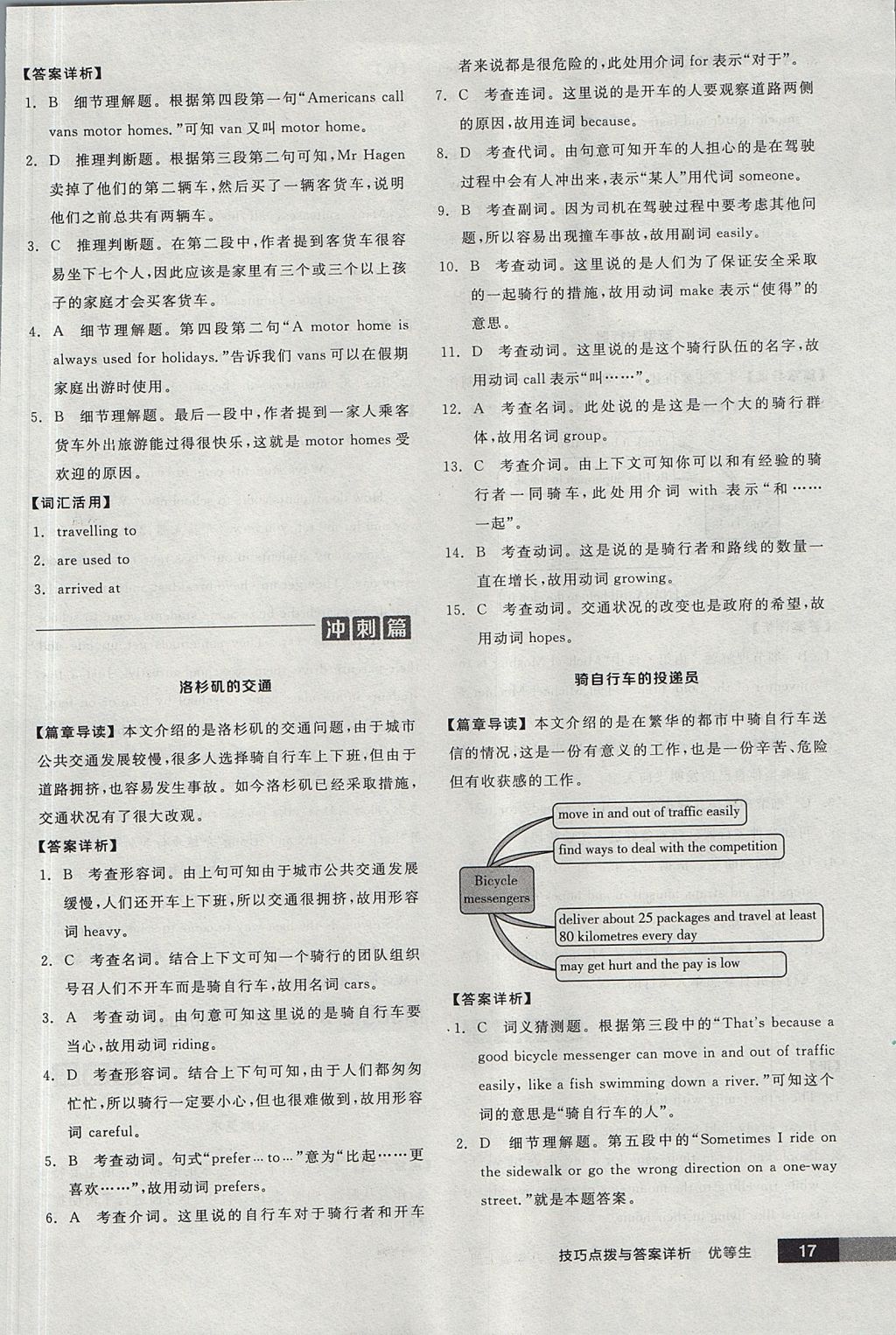 2017年全品優(yōu)等生完形填空加閱讀理解八年級(jí)英語(yǔ)上冊(cè)外研版 參考答案