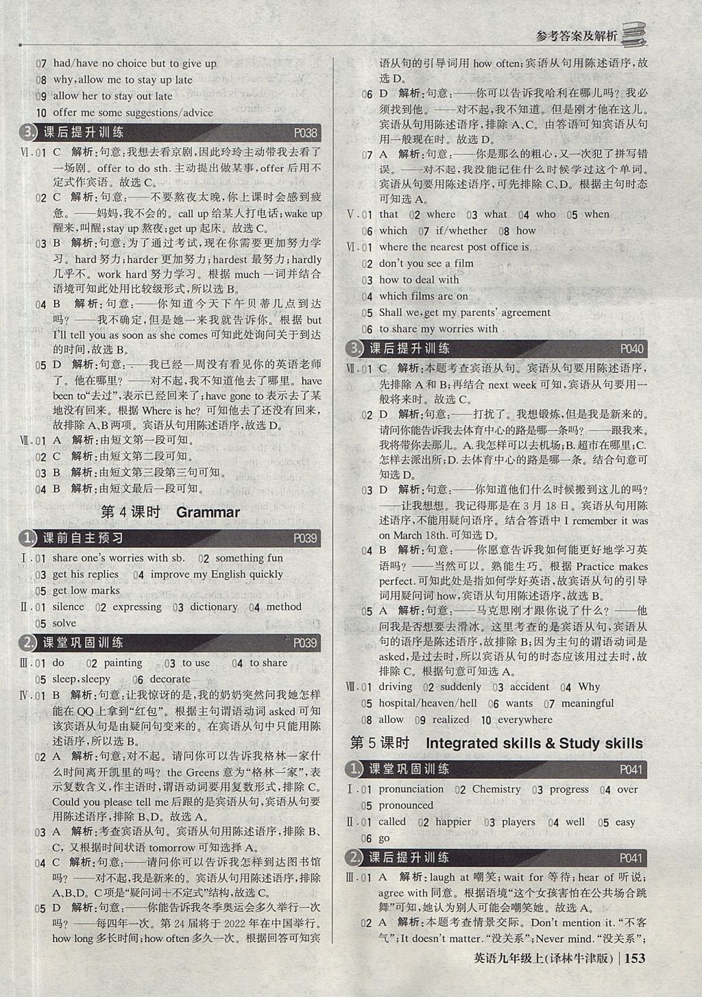 2017年1加1輕巧奪冠優(yōu)化訓練九年級英語上冊譯林牛津版銀版 參考答案