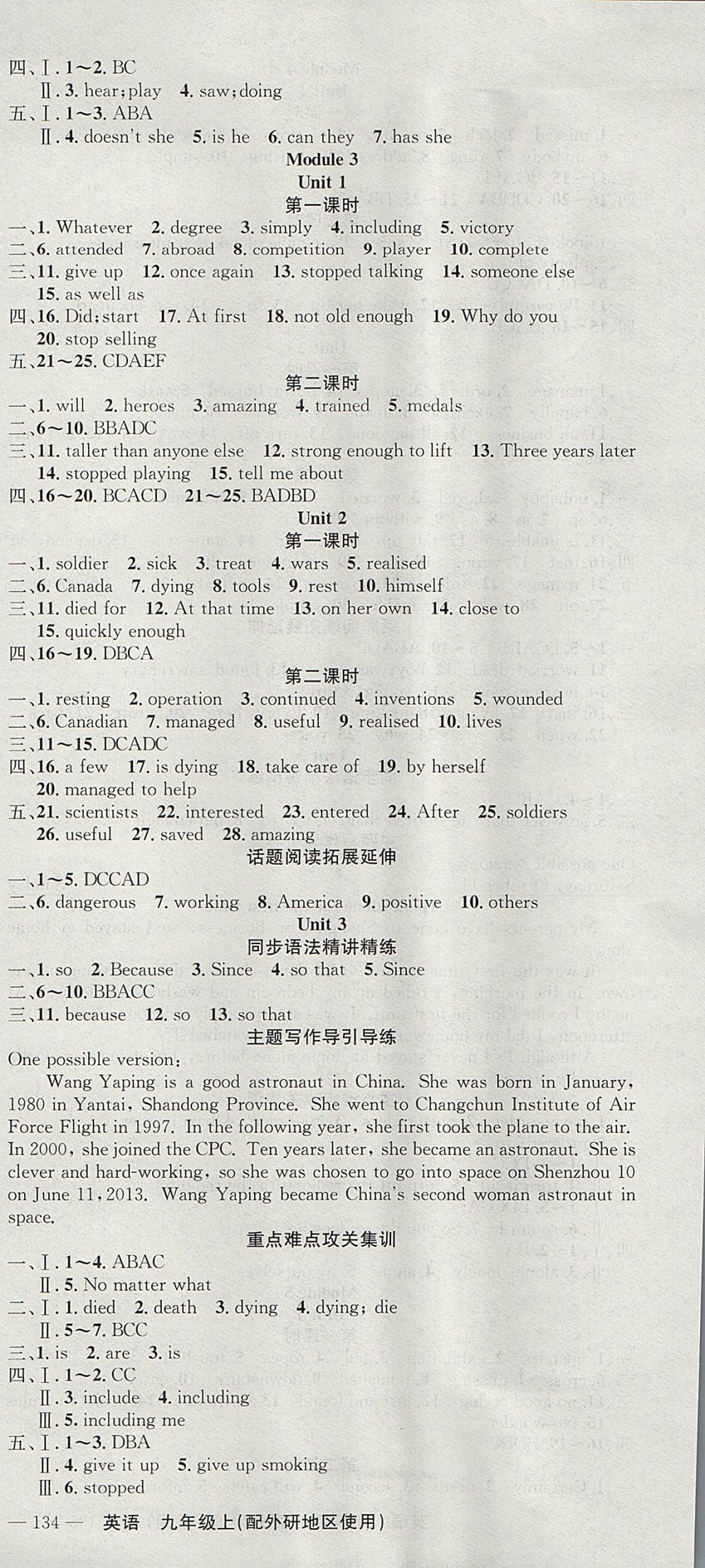 2017年黄冈100分闯关九年级英语上册外研版 参考答案