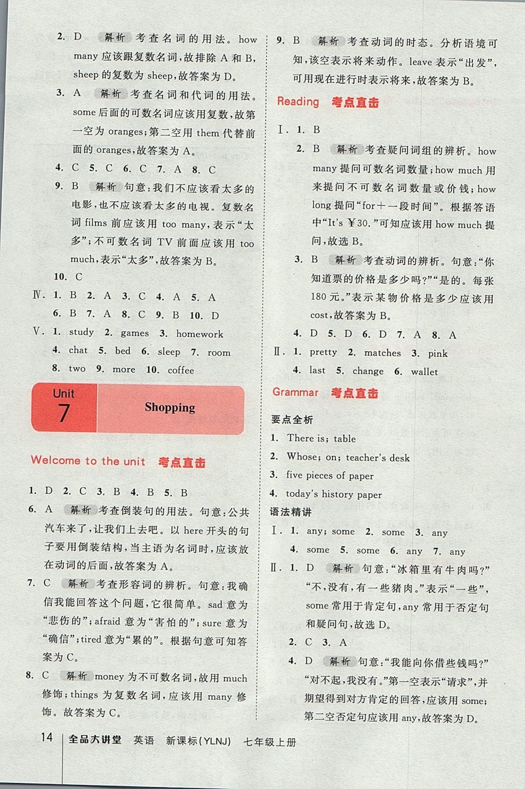 2017年全品大講堂初中英語(yǔ)七年級(jí)上冊(cè)譯林牛津版 教材答案