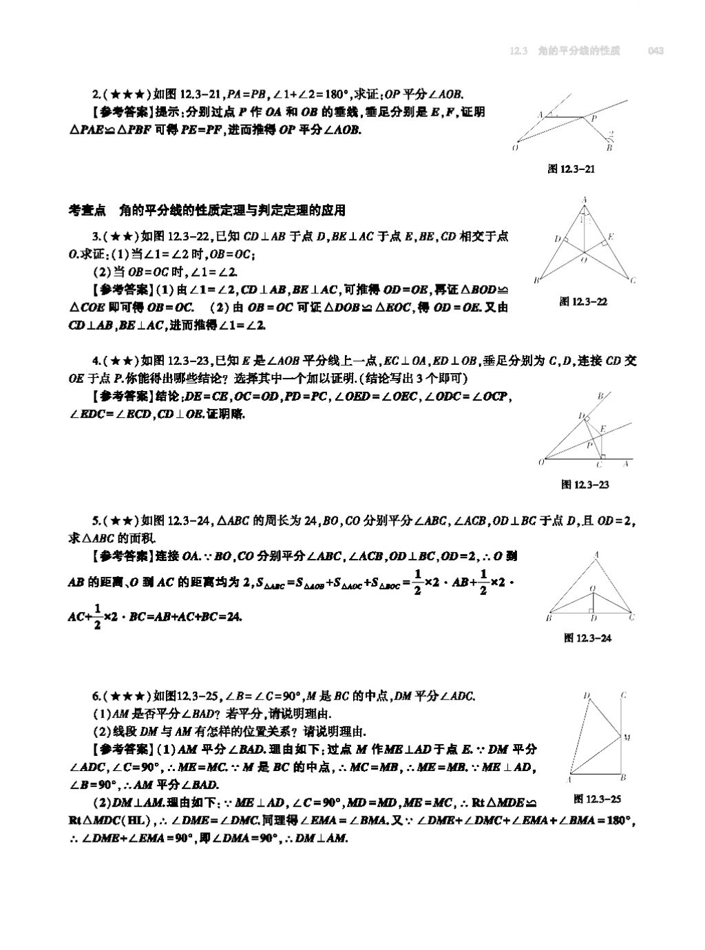 2017年基礎訓練八年級數(shù)學上冊人教版大象出版社 第十四章 整式的乘法與因式分解