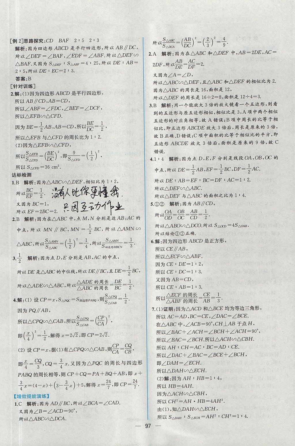 2017年同步导学案课时练九年级数学全一册人教版河南专版 参考答案