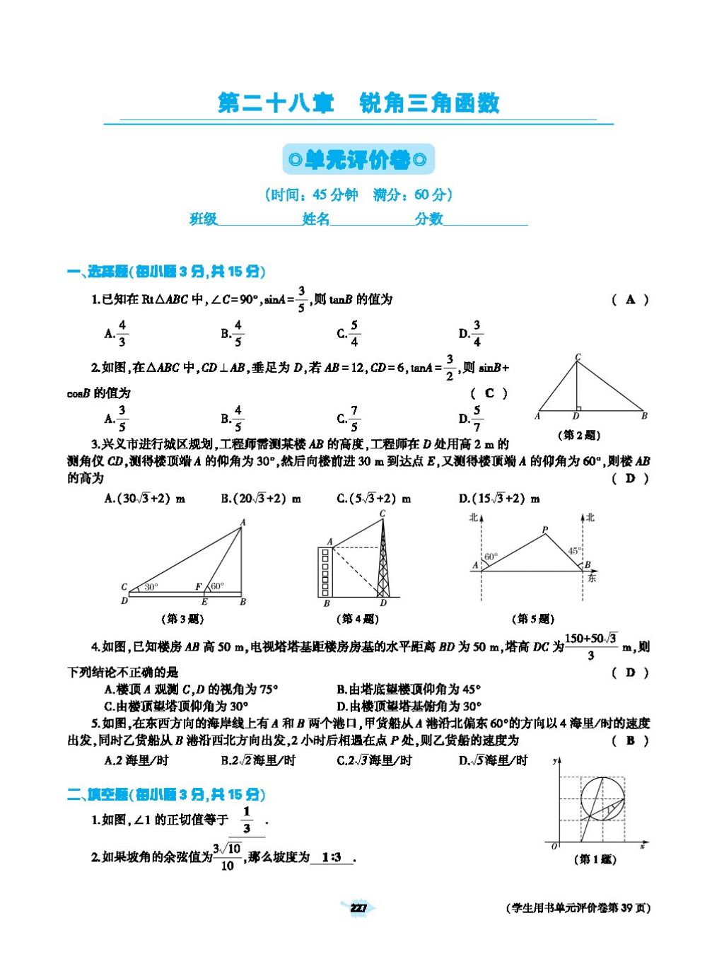 2017年基础训练教师用书九年级数学全一册人教版 第二十四章 圆