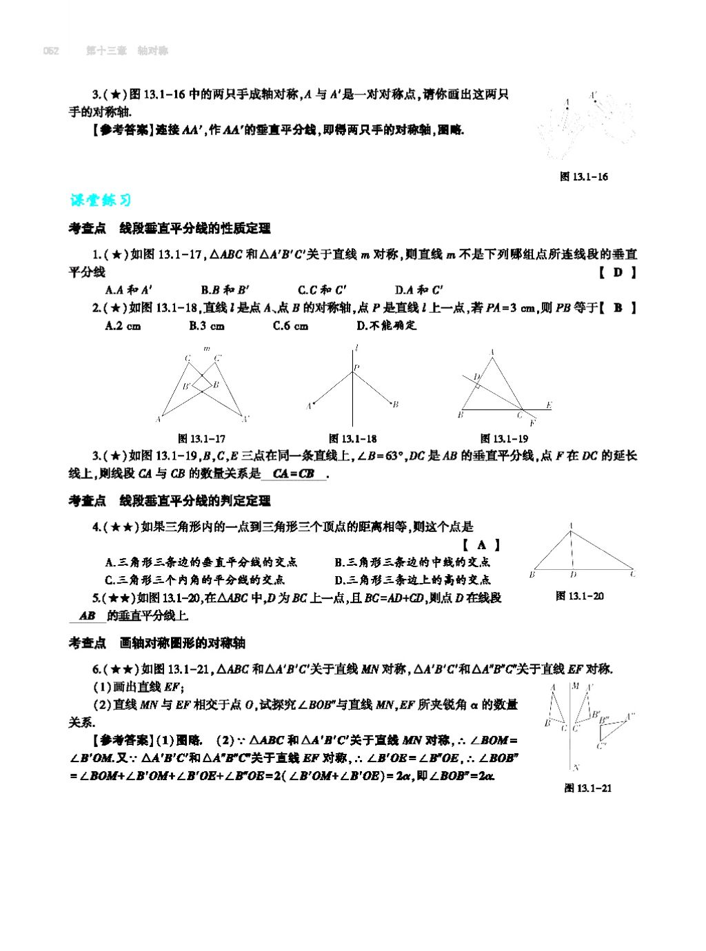 2017年基礎(chǔ)訓(xùn)練八年級數(shù)學(xué)上冊人教版大象出版社 第十四章 整式的乘法與因式分解