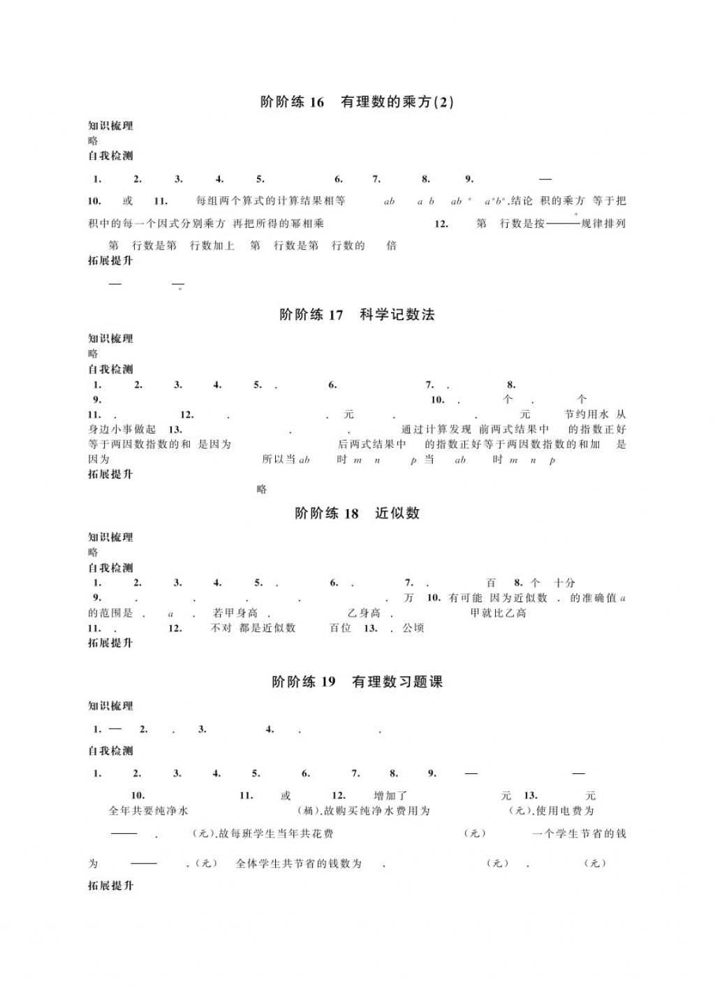 2017年绿色指标自我提升七年级数学上册苏教版 参考答案