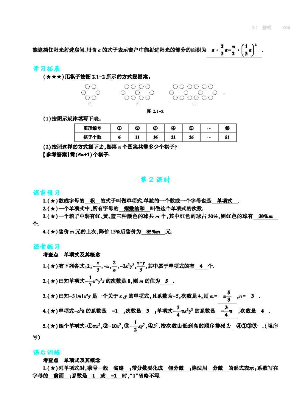 2017年基础训练七年级数学上册人教版大象出版社 第四章 几何图形初步