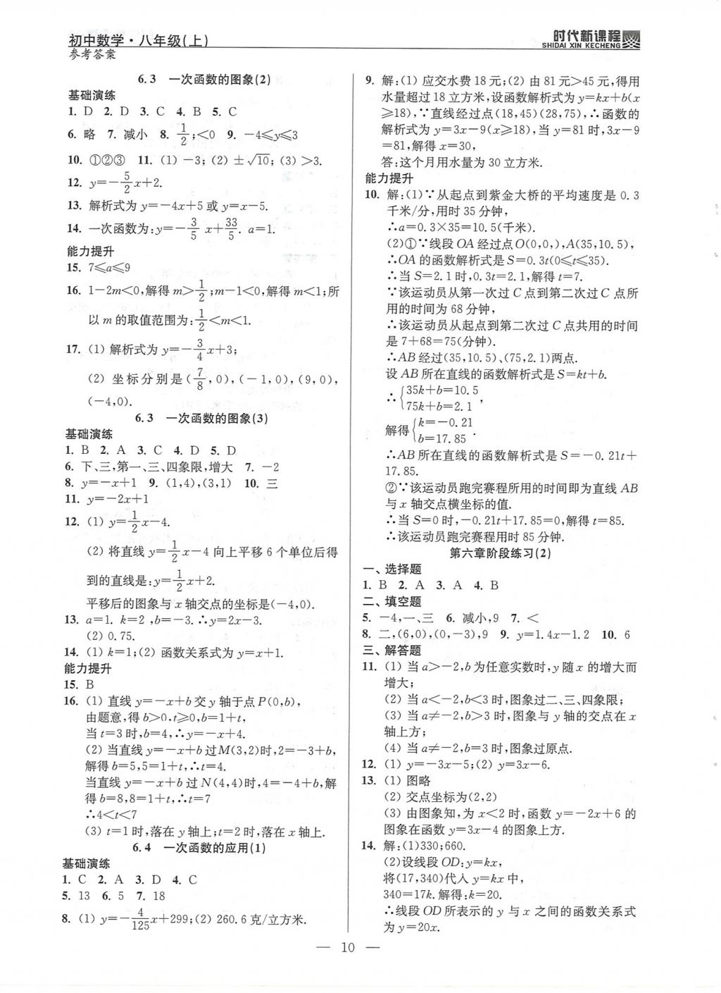 2017年时代新课程初中数学八年级上册苏科版 试卷答案