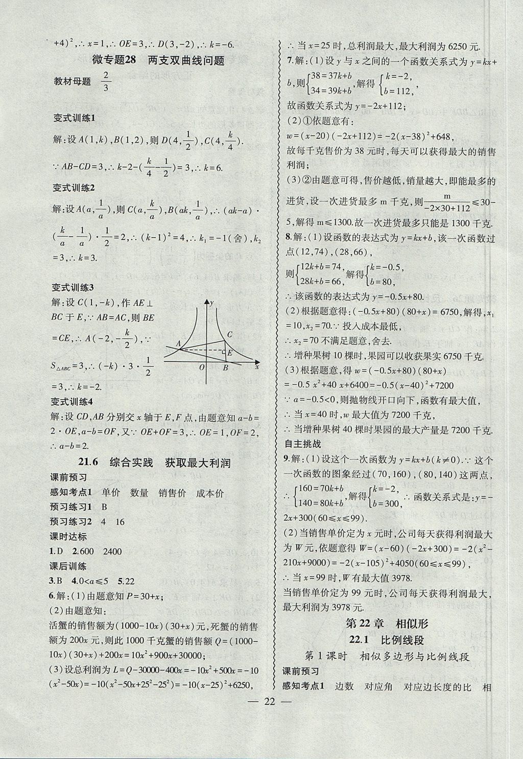 2017年创新课堂创新作业本九年级数学上册沪科版 参考答案