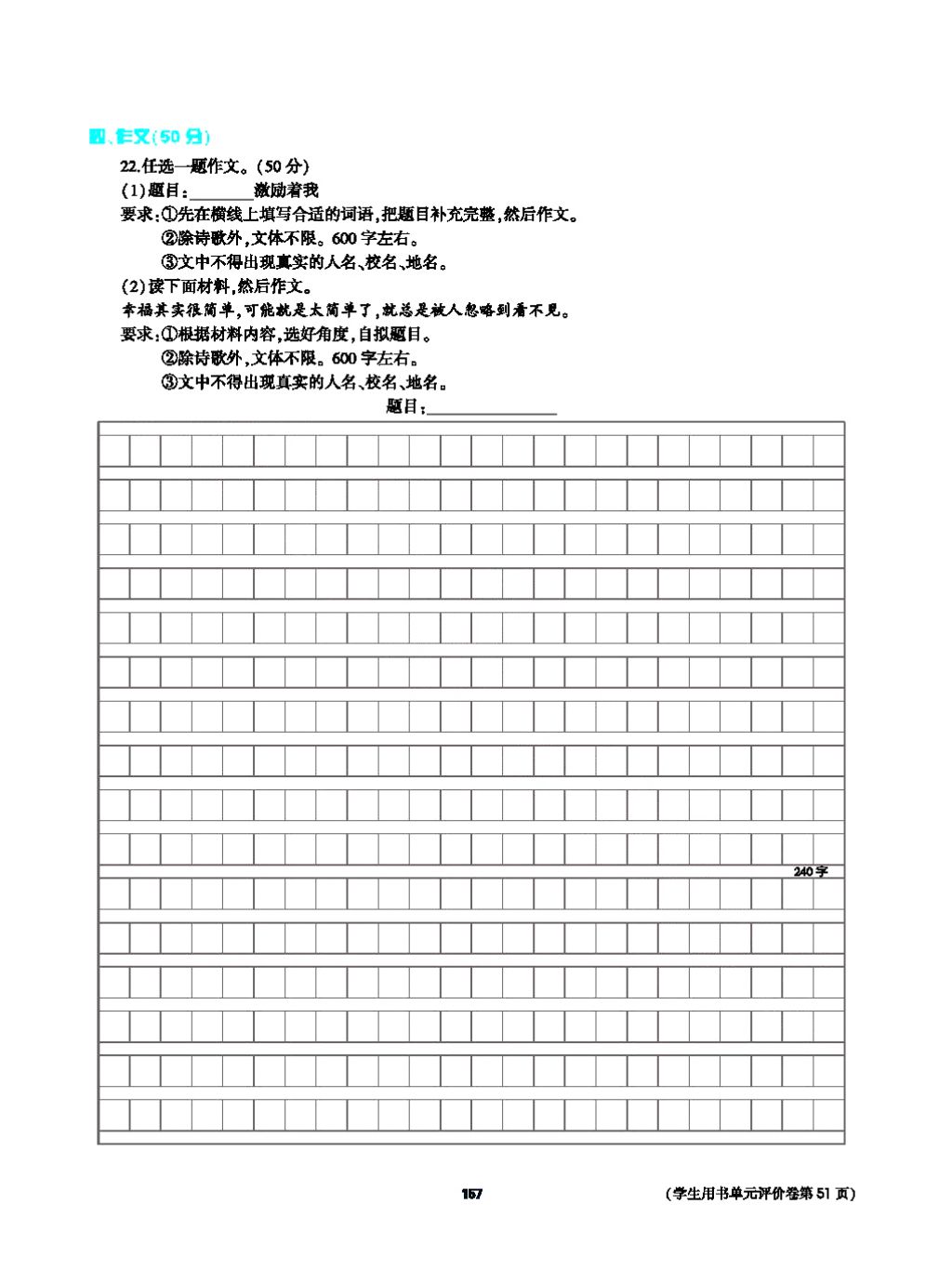 2017年基础训练教师用书八年级语文上册人教版大象出版社 第四单元