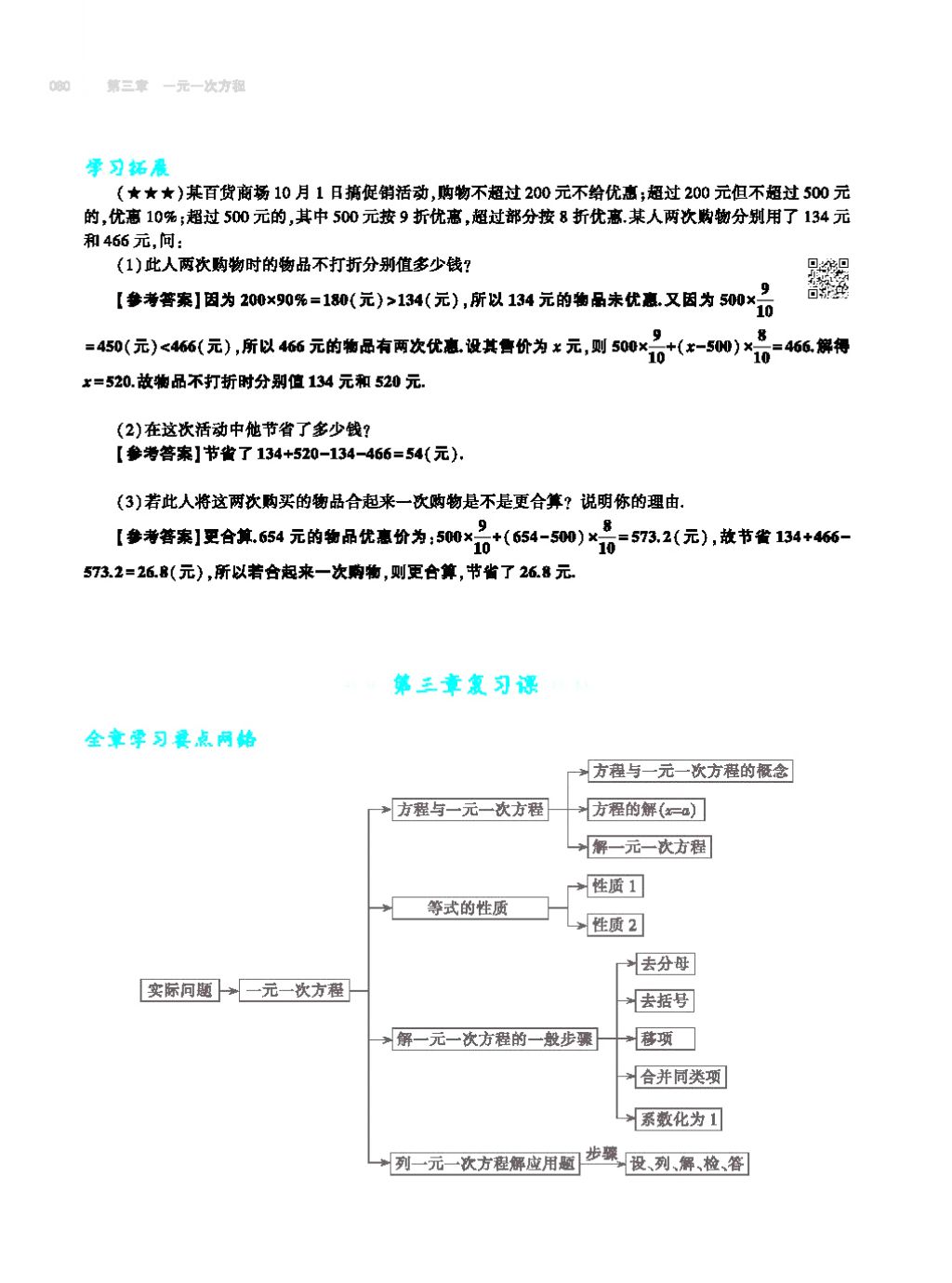 2017年基础训练七年级数学上册人教版大象出版社 第四章 几何图形初步