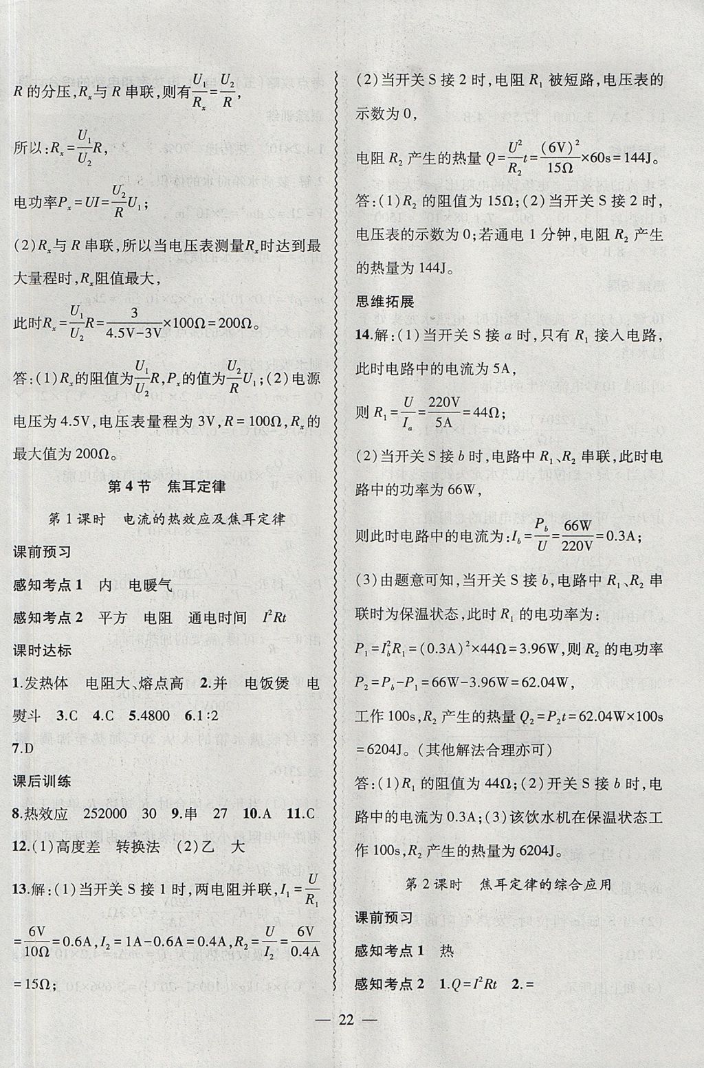 2017年創(chuàng)新課堂創(chuàng)新作業(yè)本九年級物理上冊人教版 參考答案