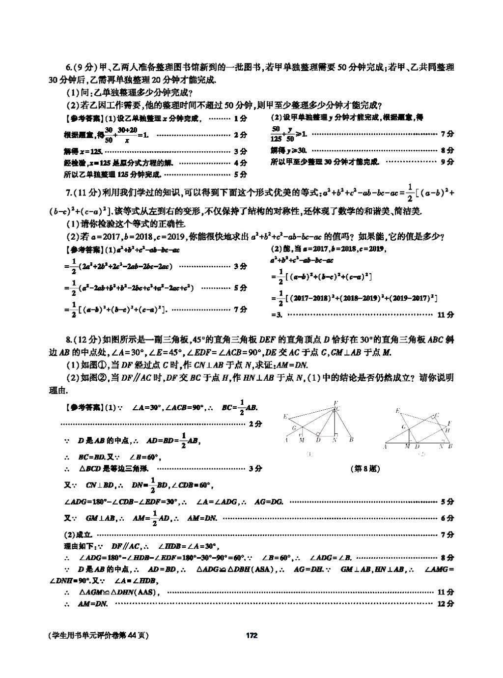 2017年基礎(chǔ)訓(xùn)練八年級(jí)數(shù)學(xué)上冊(cè)人教版大象出版社 第十四章 整式的乘法與因式分解