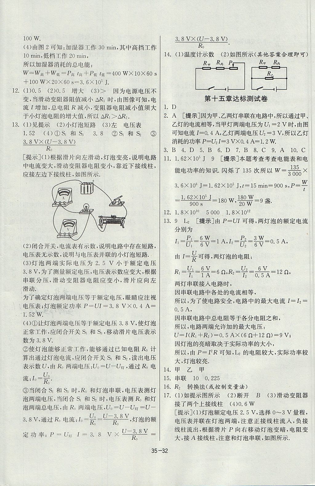 2017年課時訓練九年級物理上冊滬粵版 參考答案