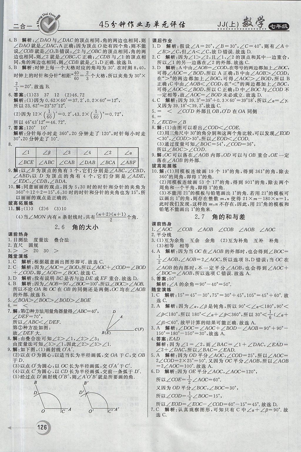 2017年红对勾45分钟作业与单元评估七年级数学上册冀教版 参考答案