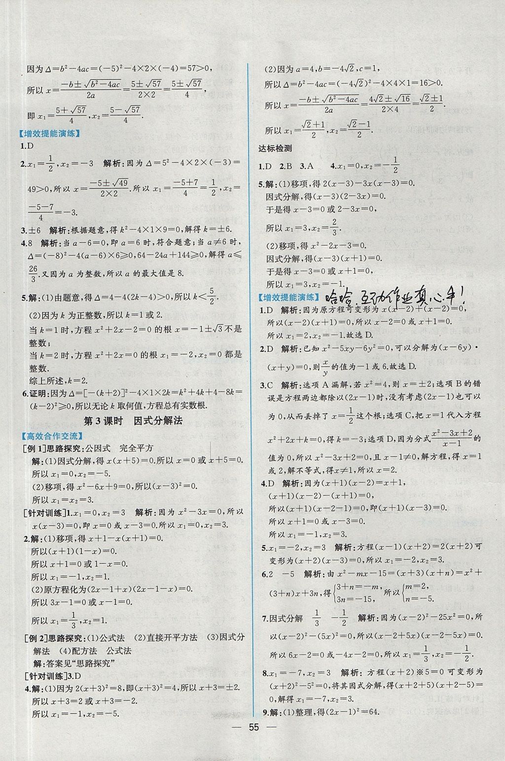 2017年同步导学案课时练九年级数学全一册人教版河南专版 参考答案