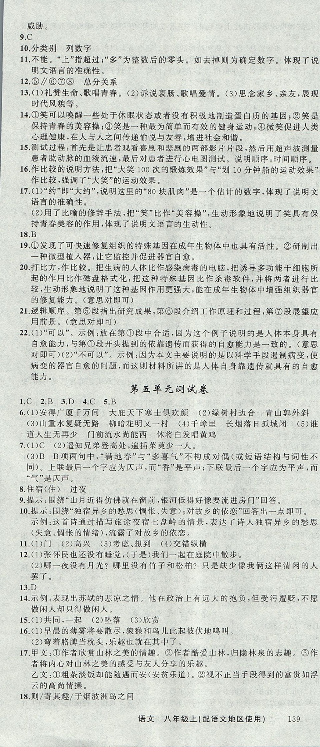 2017年黃岡金牌之路練闖考八年級(jí)語(yǔ)文上冊(cè)語(yǔ)文版 參考答案