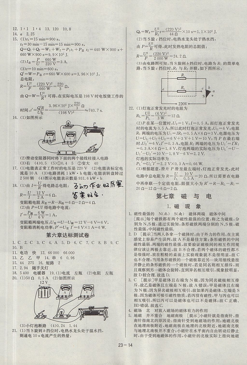 2017年课时训练九年级物理上册教科版 参考答案