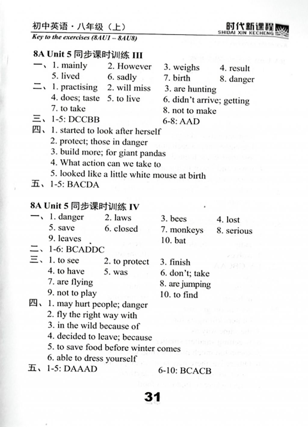 2017年時代新課程初中英語八年級上冊 試卷答案