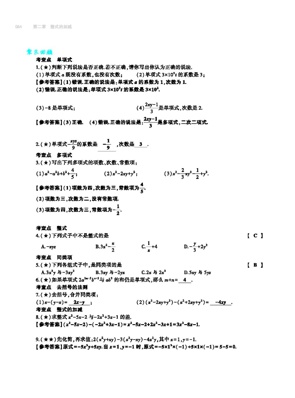 2017年基础训练七年级数学上册人教版大象出版社 第四章 几何图形初步