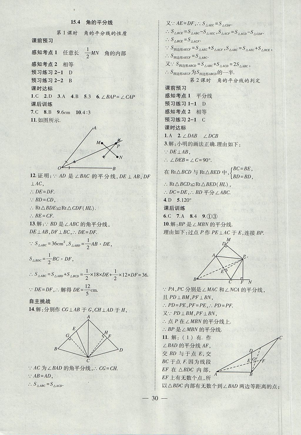 2017年創(chuàng)新課堂創(chuàng)新作業(yè)本八年級數(shù)學上冊滬科版 參考答案