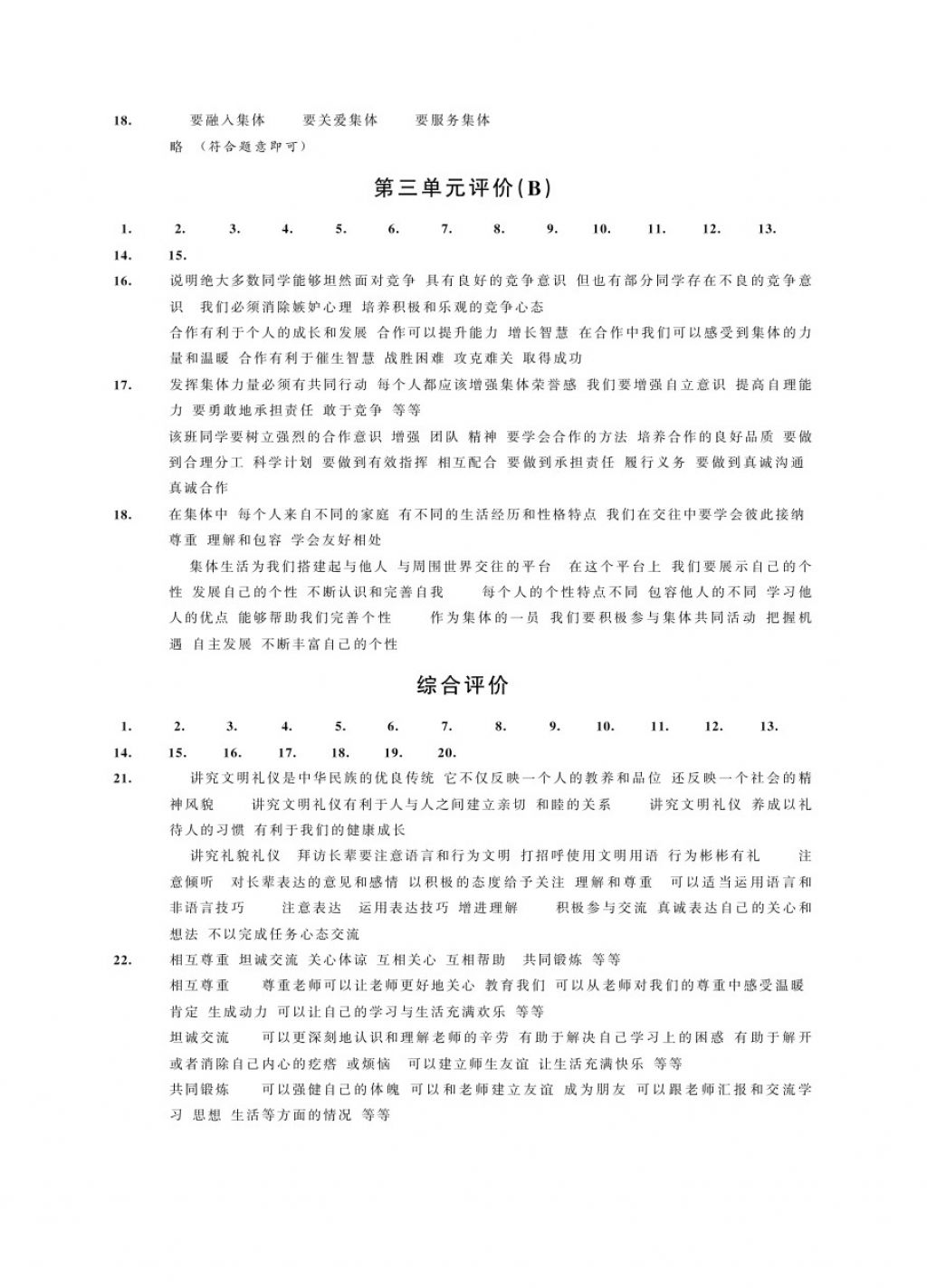 2017年绿色指标自我提升八年级道德与法治上册 参考答案