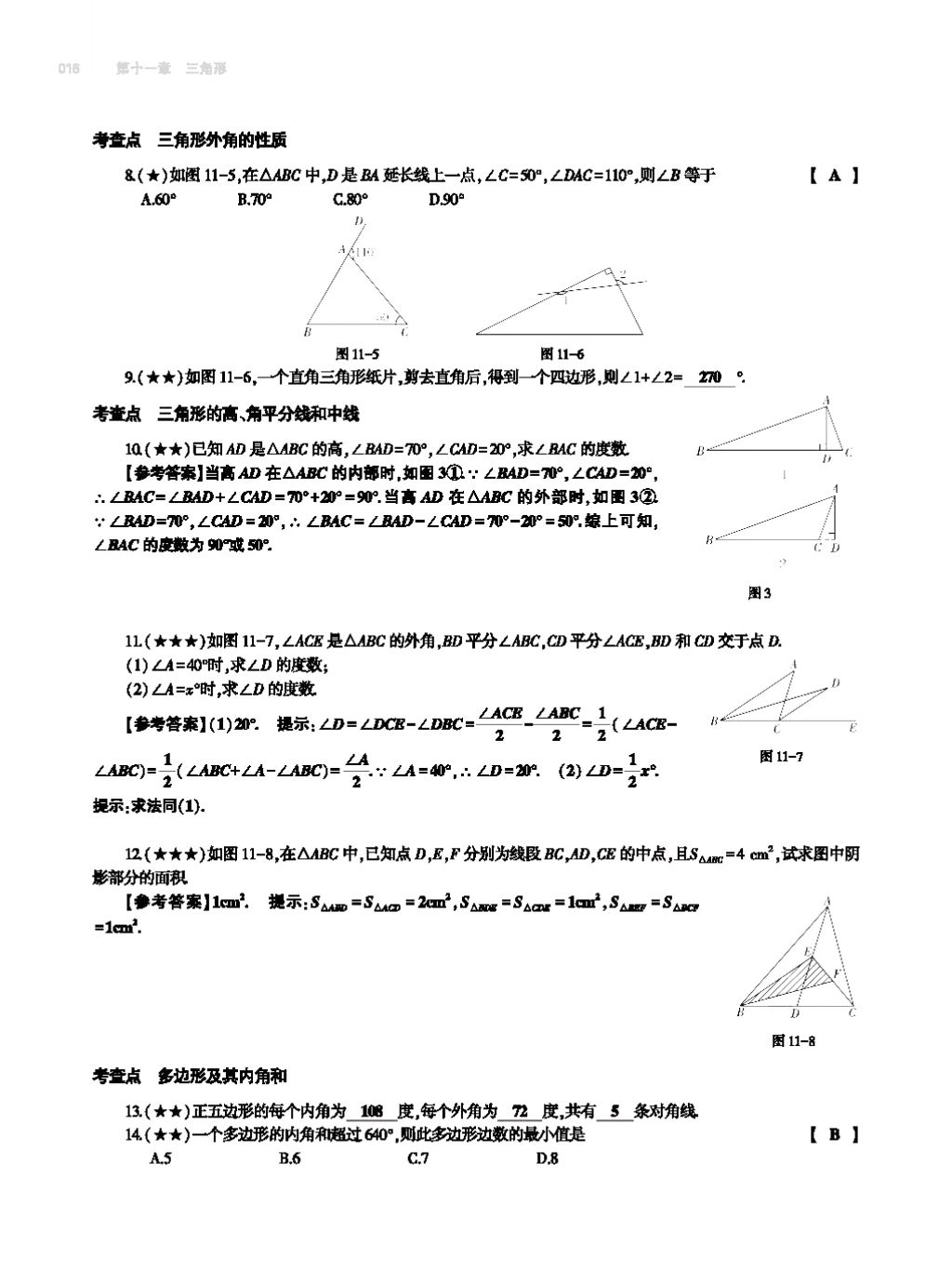 2017年基礎(chǔ)訓(xùn)練八年級數(shù)學(xué)上冊人教版大象出版社 第十四章 整式的乘法與因式分解