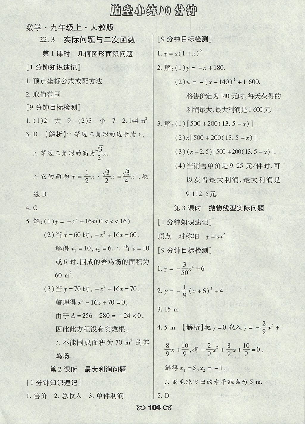 2017年千里馬隨堂小練10分鐘九年級數(shù)學(xué)上冊人教版 參考答案