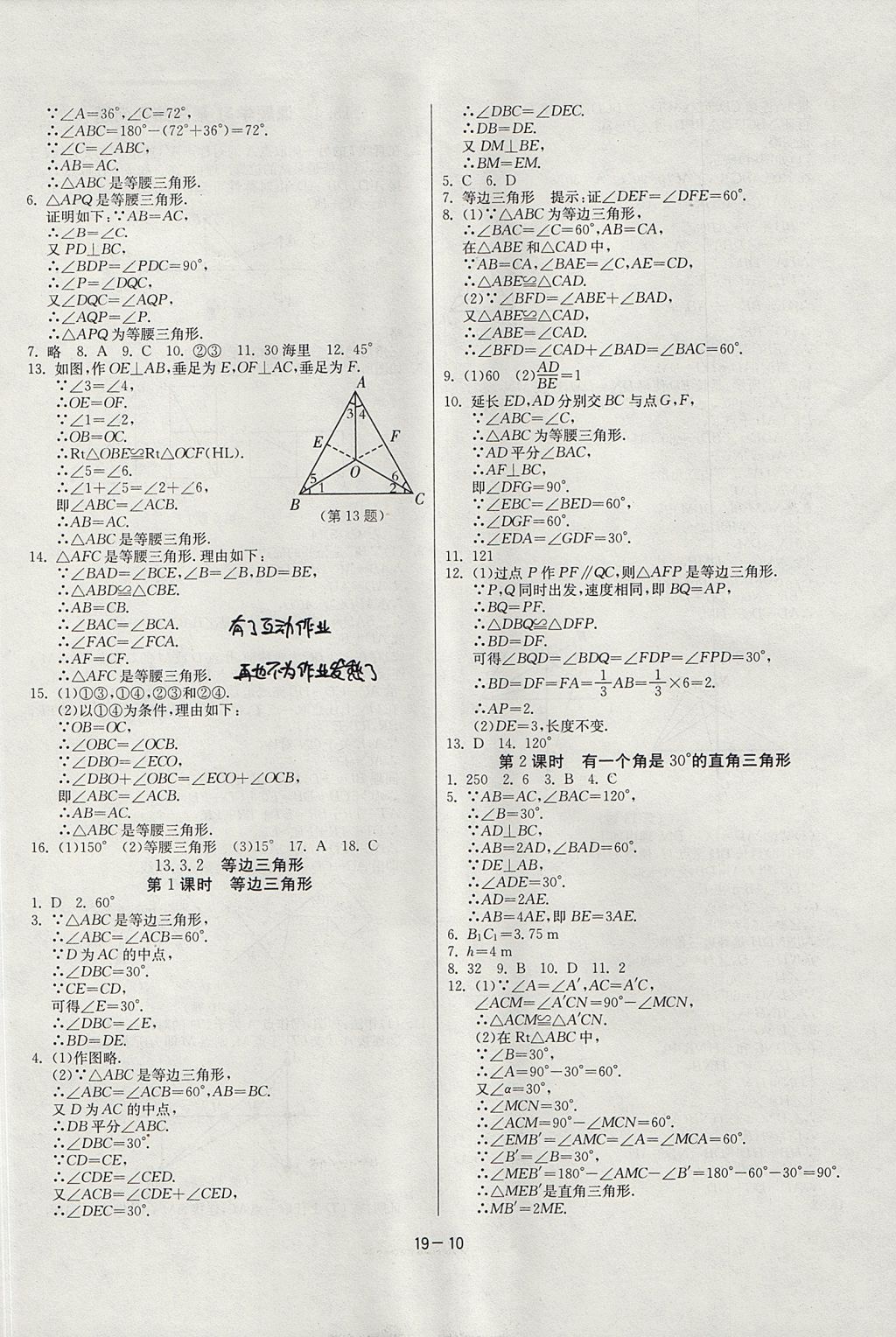 2017年課時訓(xùn)練八年級數(shù)學(xué)上冊人教版 參考答案