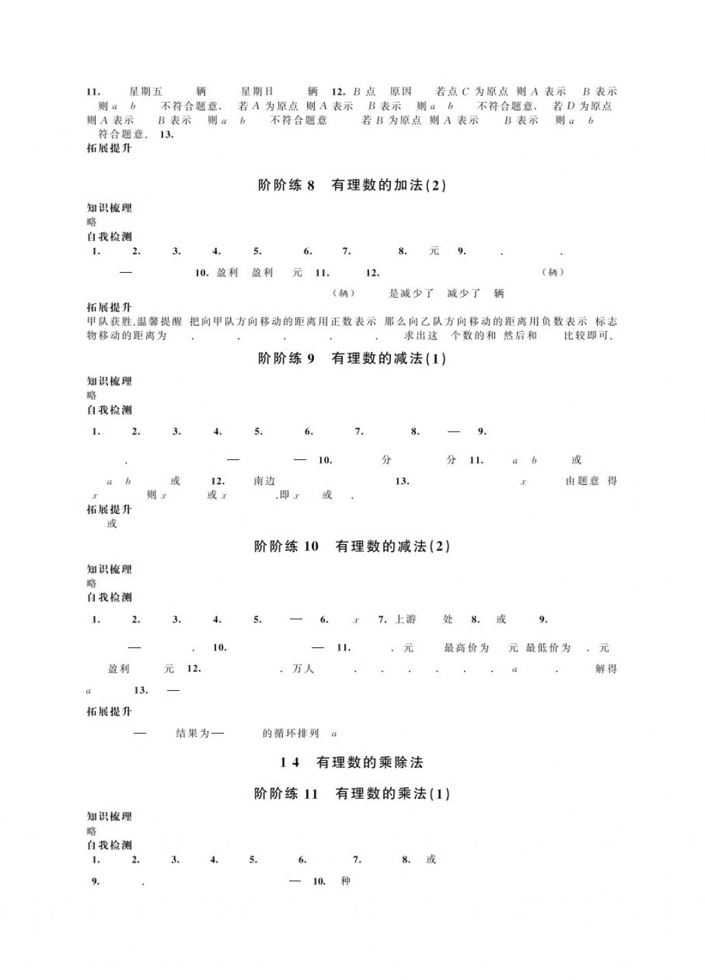 2017年绿色指标自我提升七年级数学上册苏教版 参考答案