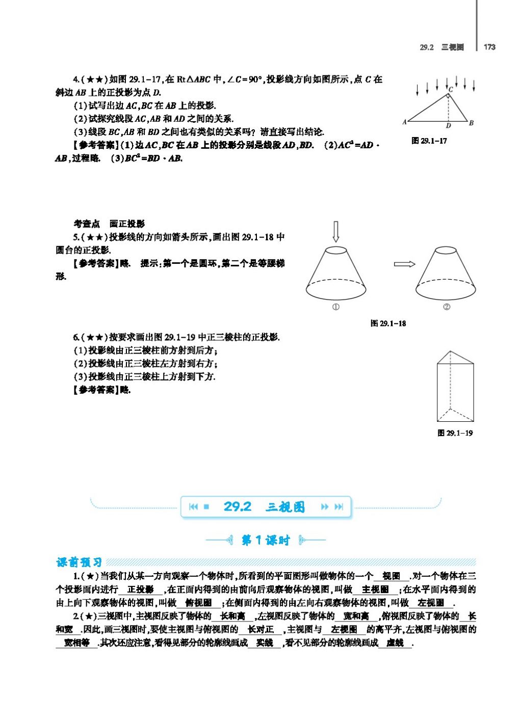 2017年基础训练教师用书九年级数学全一册人教版 第二十四章 圆