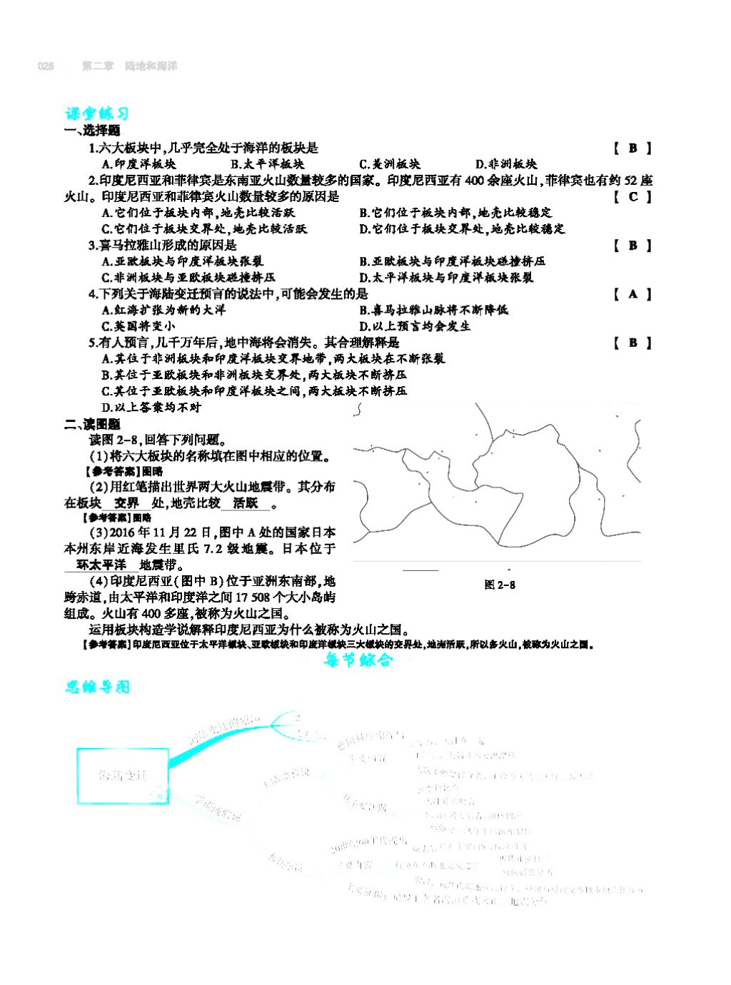 2017年基礎訓練七年級地理上冊人教版大象出版社 第四章