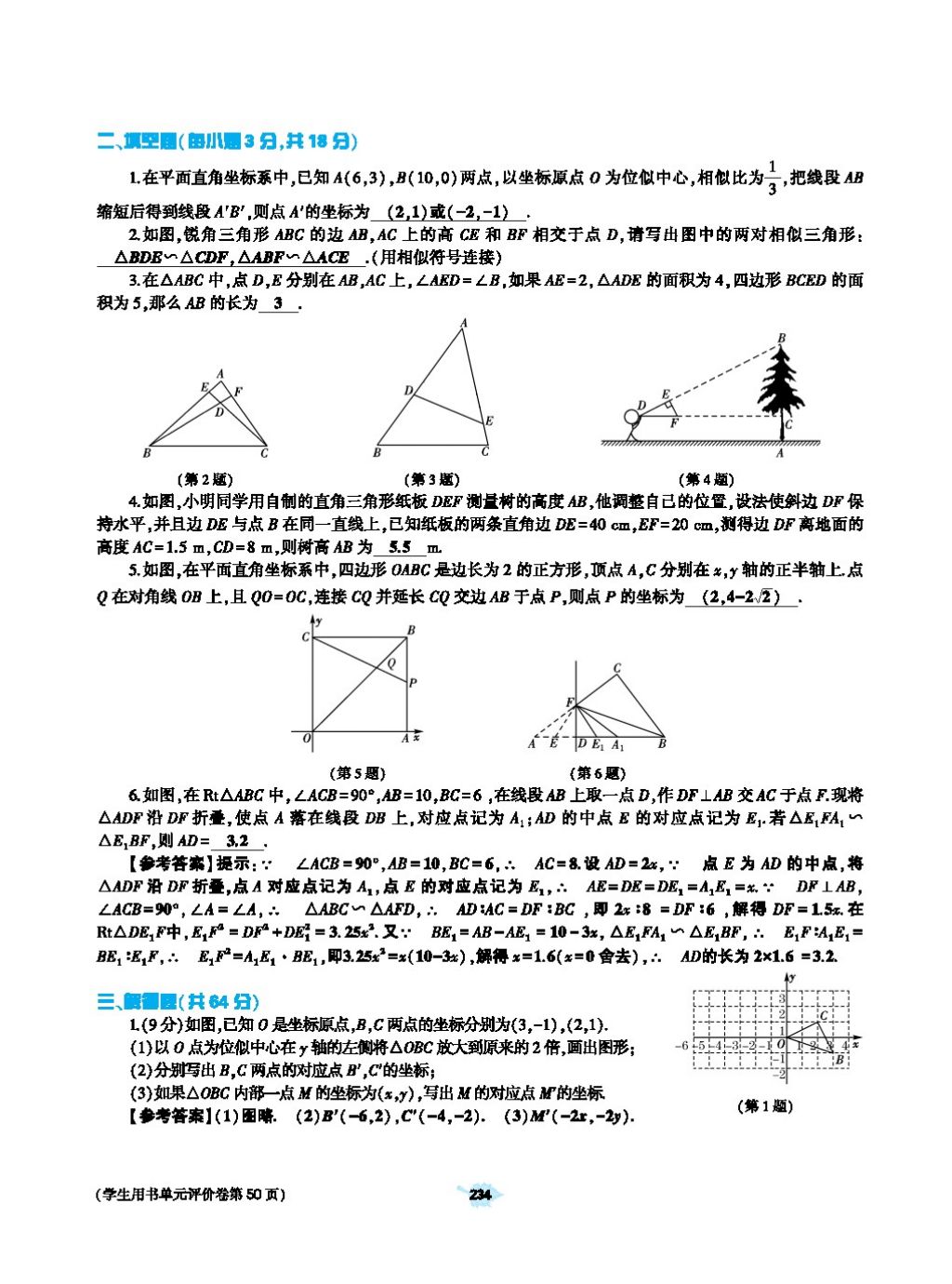 2017年基礎(chǔ)訓(xùn)練教師用書九年級數(shù)學(xué)全一冊人教版 第二十四章 圓