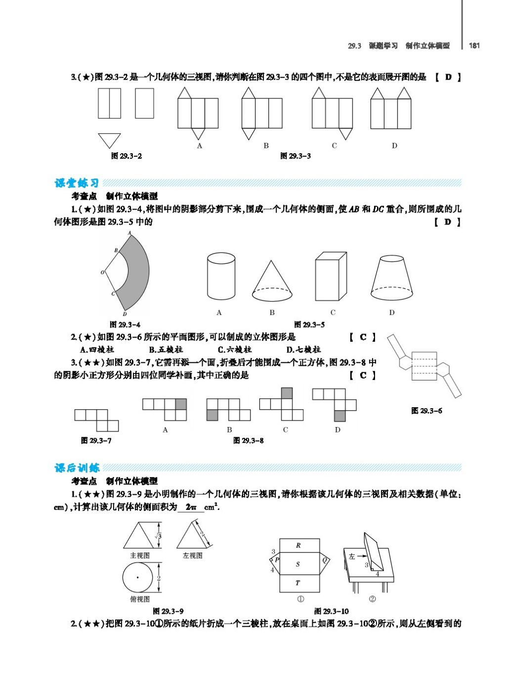 2017年基礎訓練教師用書九年級數學全一冊人教版 第二十四章 圓