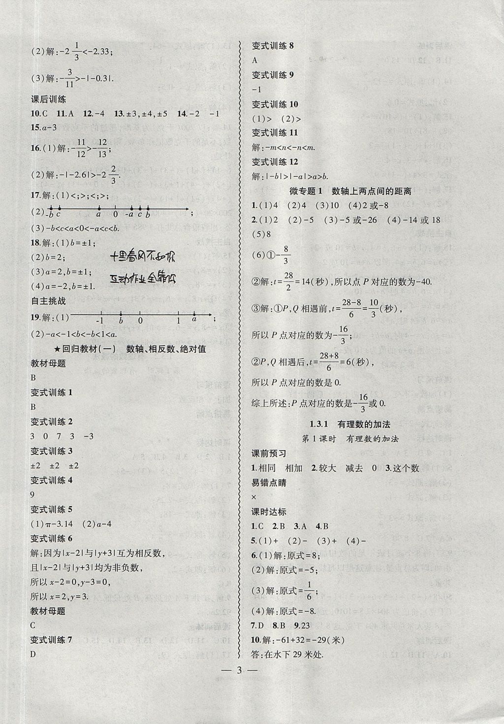 2017年创新课堂创新作业本七年级数学上册人教版 参考答案