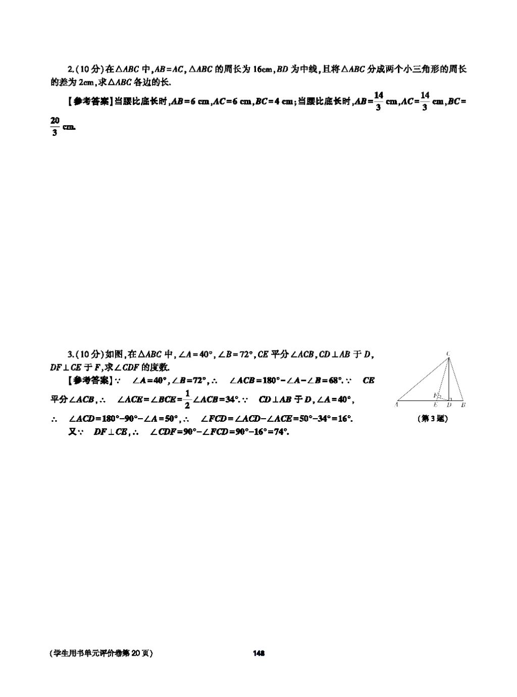 2017年基礎(chǔ)訓(xùn)練八年級(jí)數(shù)學(xué)上冊(cè)人教版大象出版社 第十四章 整式的乘法與因式分解